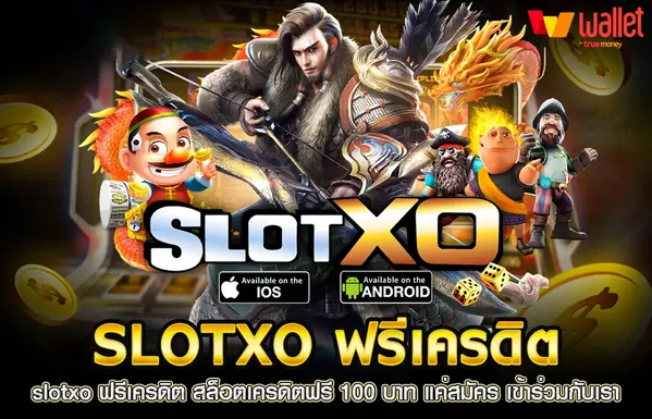 slotxo ฟรีเครดิต บริการเกมครบวงจร เล่นได้หลากหลายโหมด
